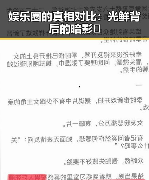 娱乐圈的真相对比:光鲜背后的暗影🌑