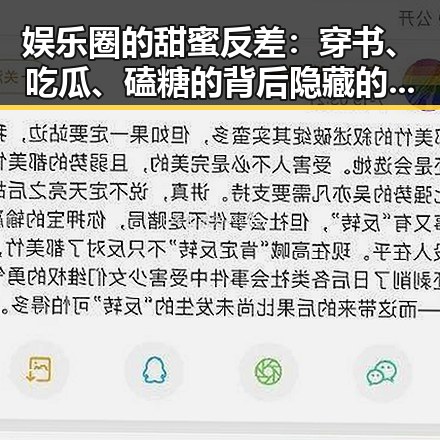 娱乐圈的甜蜜反差:穿书、吃瓜、磕糖的背后隐藏的故事