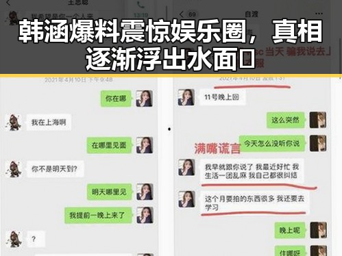 韩涵爆料震惊娱乐圈,真相逐渐浮出水面🤔