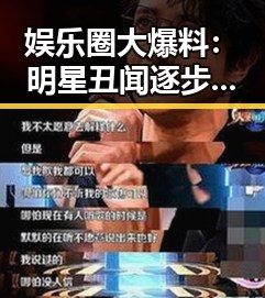 娱乐圈大爆料:明星丑闻逐步曝光的时间线回顾